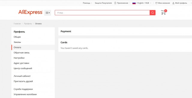 Aliexpress Россия украли данные банковских карт клиентов