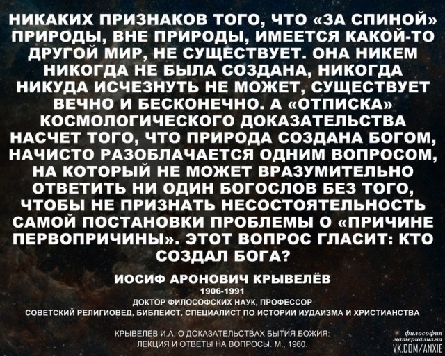 Слава богу, я безбожник #6