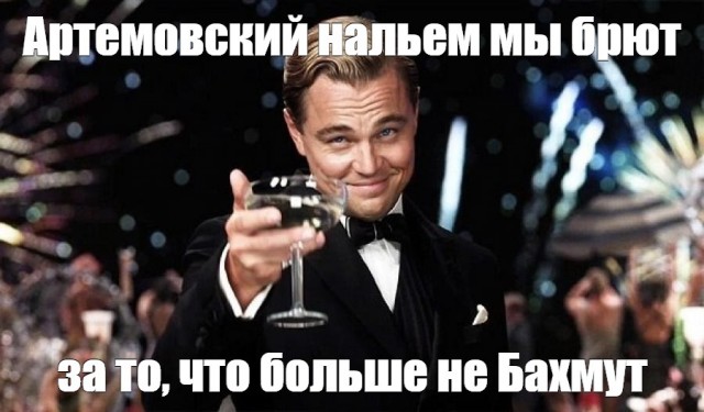"Бахмут пал, не поминайте лихом"