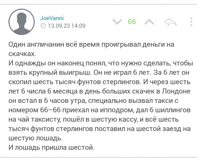 Ну не повезло, не фартануло. Бывает.