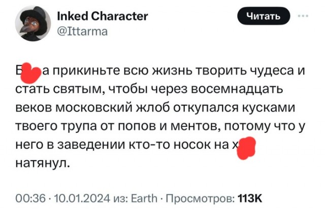 Немного про святые мощи и прочий трэш