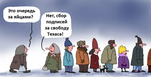 О ситуации в Техасе