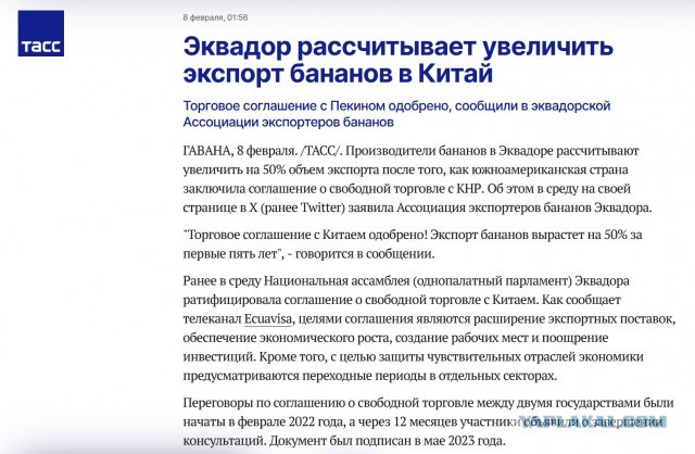 Эквадор предоставил РФ обоснование для снятия запрета на импорт бананов