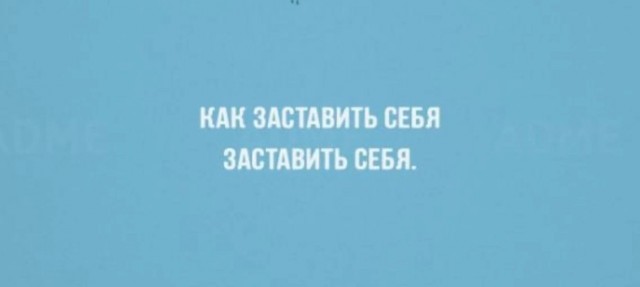 Юмор в картинках и без