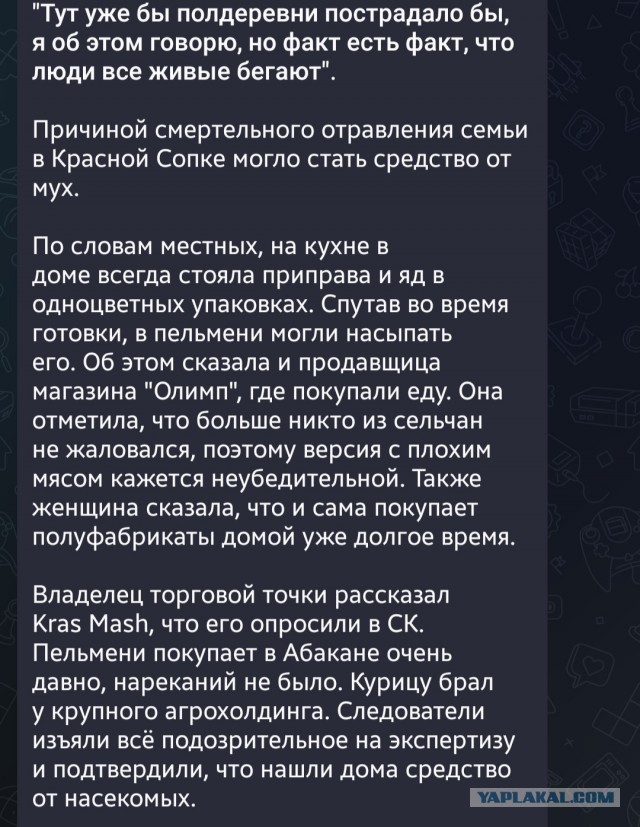 В Красноярском крае умер третий ребенок из семьи, отравившейся после ужина