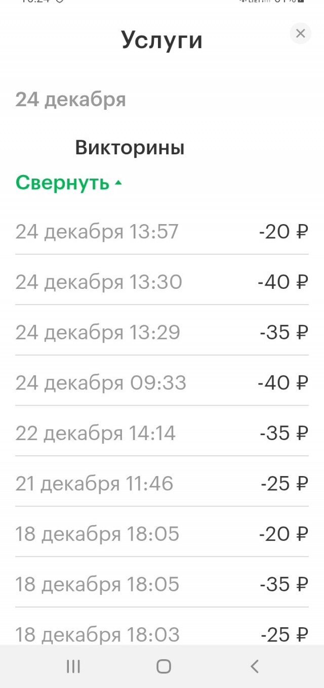Проверьте личный кабинет Мегафона!!!