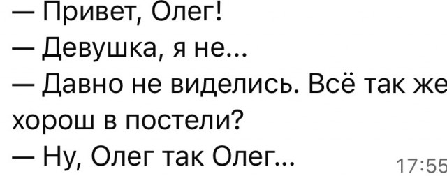 Немного юмора про Олега