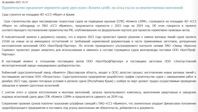 Первый тестовый рейс пассажирского судна "Комета 120М" отправился по морскому пути из Сочи в Сухум при полной загрузке