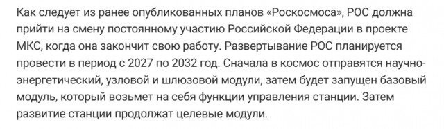 Будущую Российскую орбитальную станцию решили запустить на широты МКС.