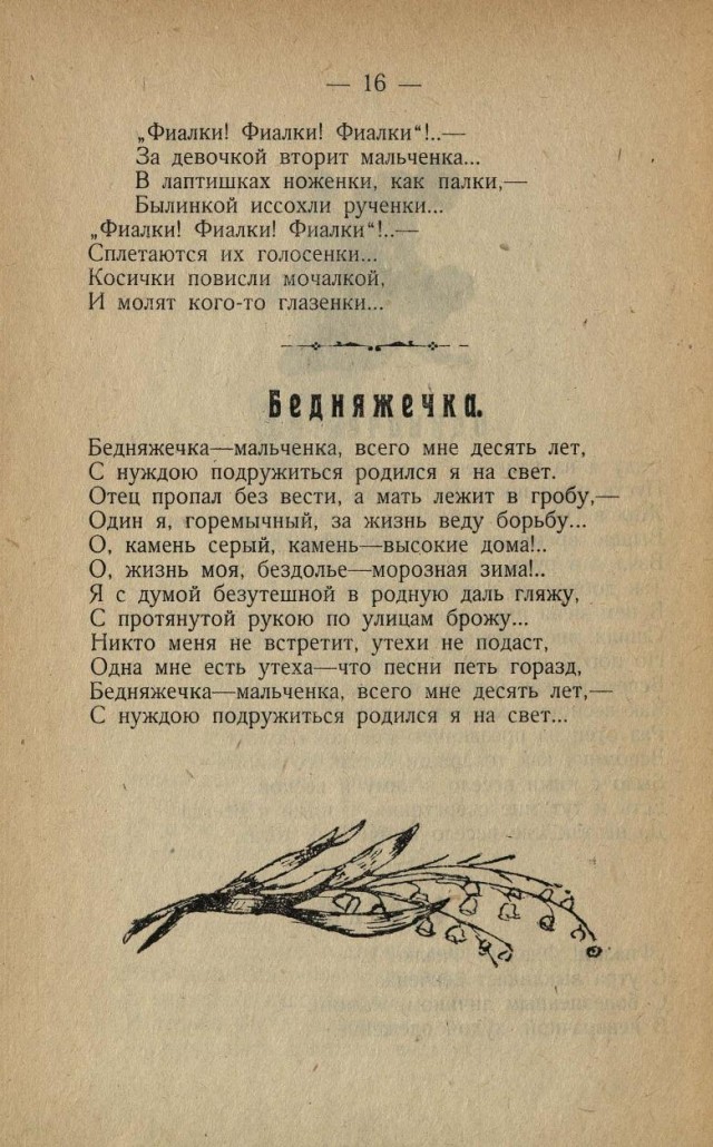 Александр Галкин. Песни беспризорных детей с послесловием проф. А. А. Крогиуса. Саратов. 1926.