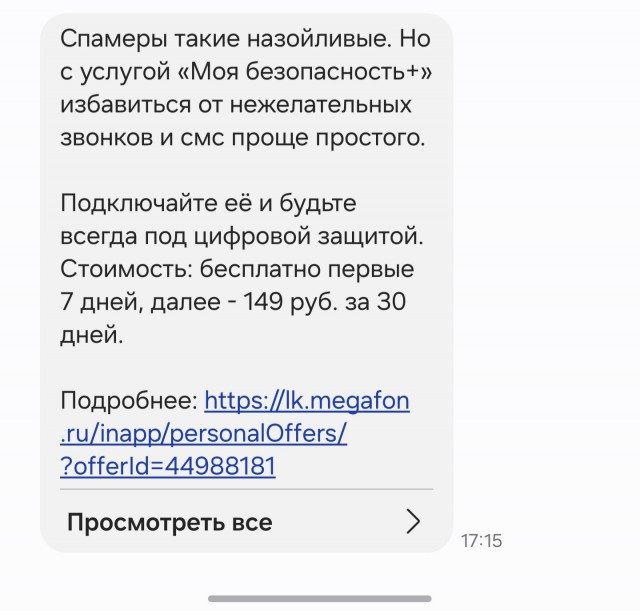 Мегафон, вы там совсем оборзели ?