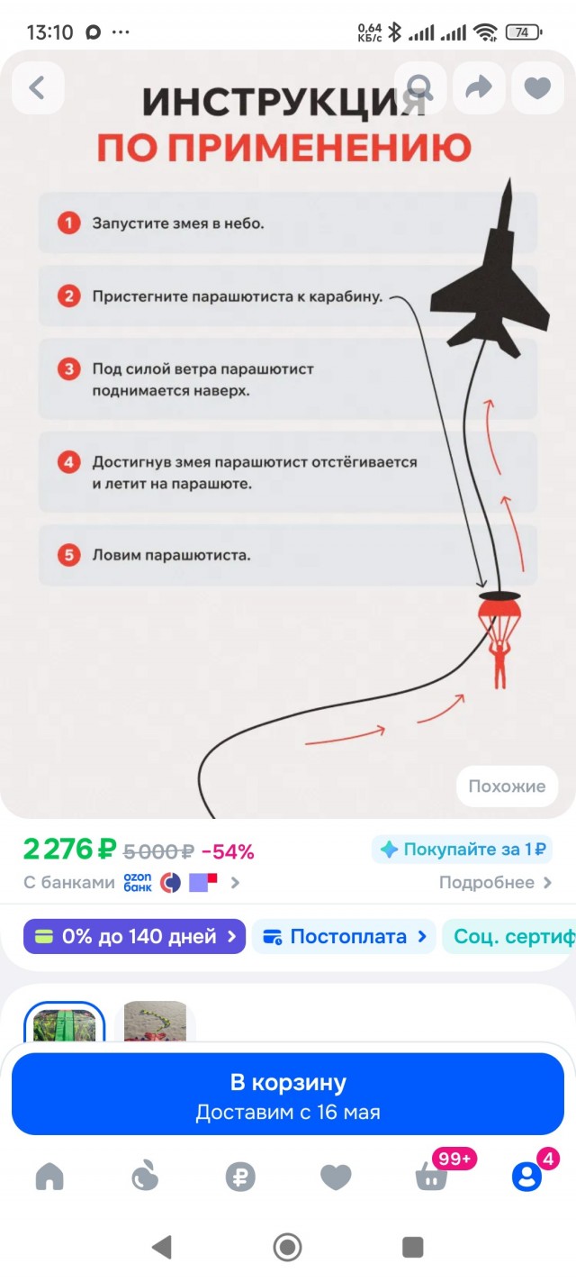 Симулятор парашютиста
