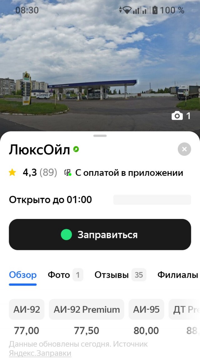 С бензином всё нормально!