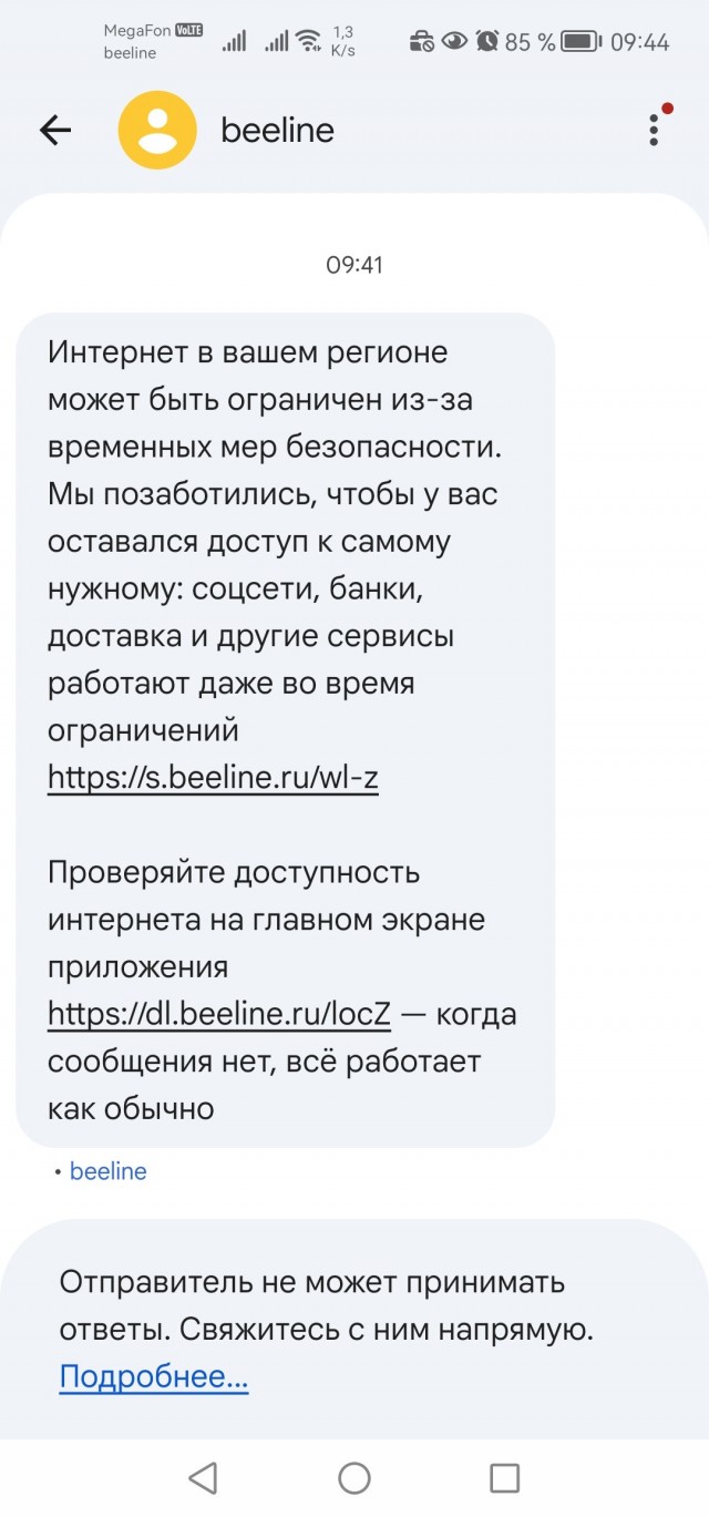 Билайн запустил "космическую" связь.