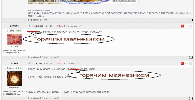 Уголок Падонка в Кулинарии