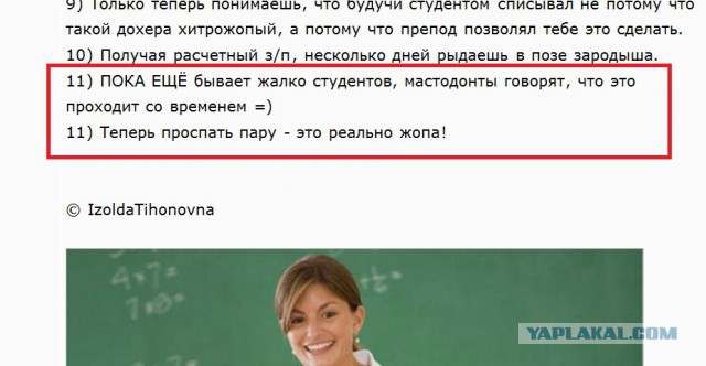 С недавнего времени стала работать преподавателем