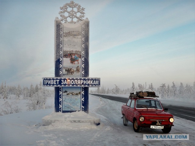 По зимникам на Запорожце