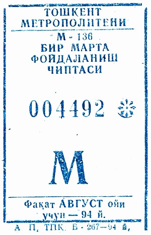 Фальшивобилетчики Советского Союза
