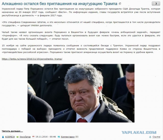 Порошенко не пригласили на инаугурацию Трампа