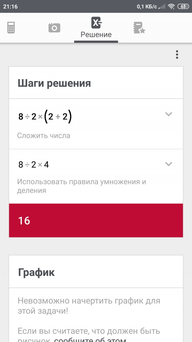 Ученые назвали правильный ответ в спорном примере из школьного курса математики