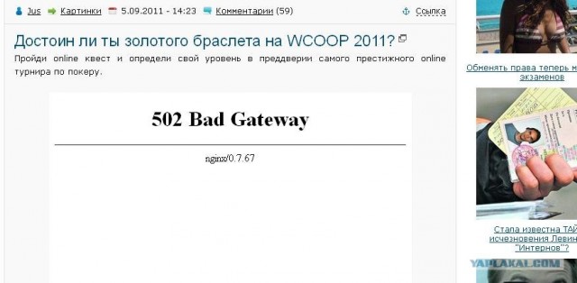 Достоин ли ты золотого браслета на WCOOP 2011?