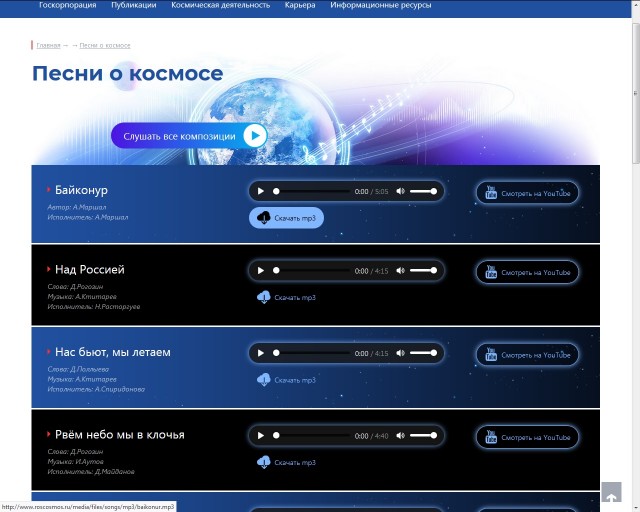 Очень творческий гендиректор: «Роскосмос» открыл на сайте раздел с песнями Дмитрия Рогозина