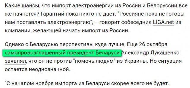 Беларусь и Россия отказали Украине в поставках электричества