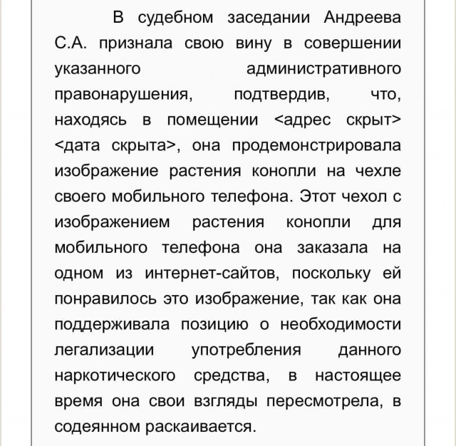 Суд Новгородской области оштрафовал женщину на 4 000 р. за пропаганду наркотиков из-за чехла с изображением конопли