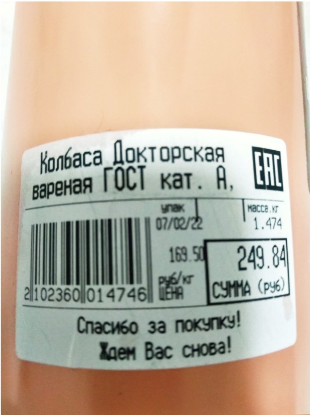 Распаковка колбасы из Светофора