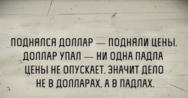 Доллар вниз, а цены?