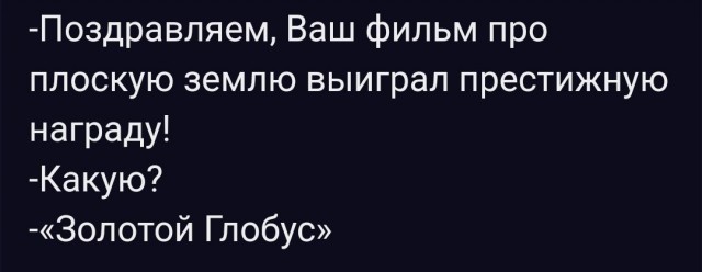 Как-то у блондинки спросили «Почему Земля плоская»