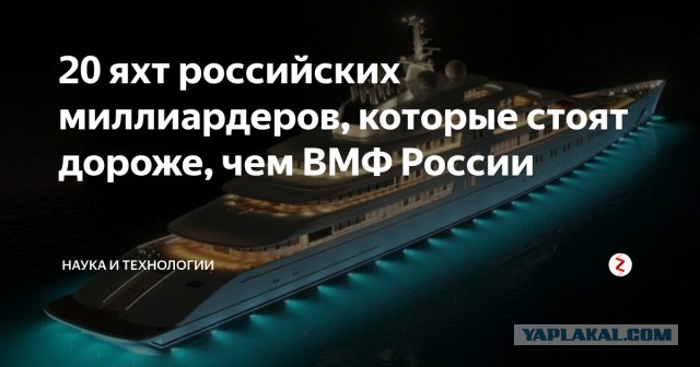 Яхту Путина из-за санкций погнали в Сочи через Северный Ледовитый океан