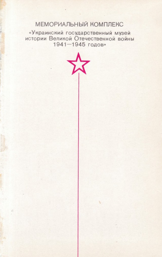Киев