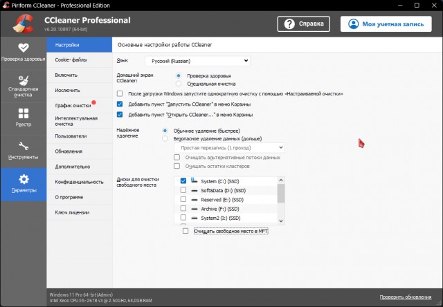 CCleaner - всё?