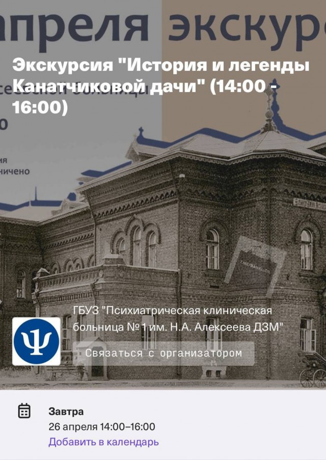 В Москве начали устраивать экскурсии в психушку.