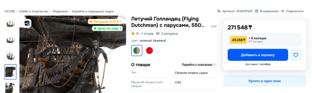 Летучий голландец