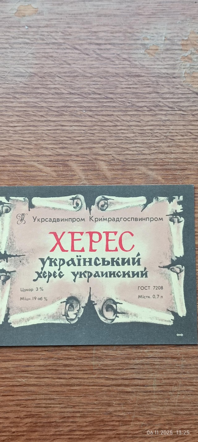 Этикетки вин периода СССР