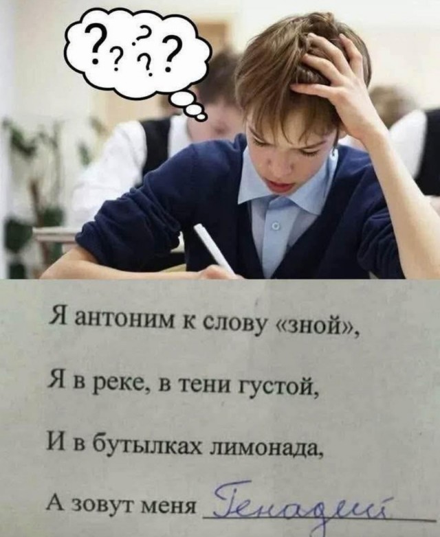 "Я антоним к слову " Зной""