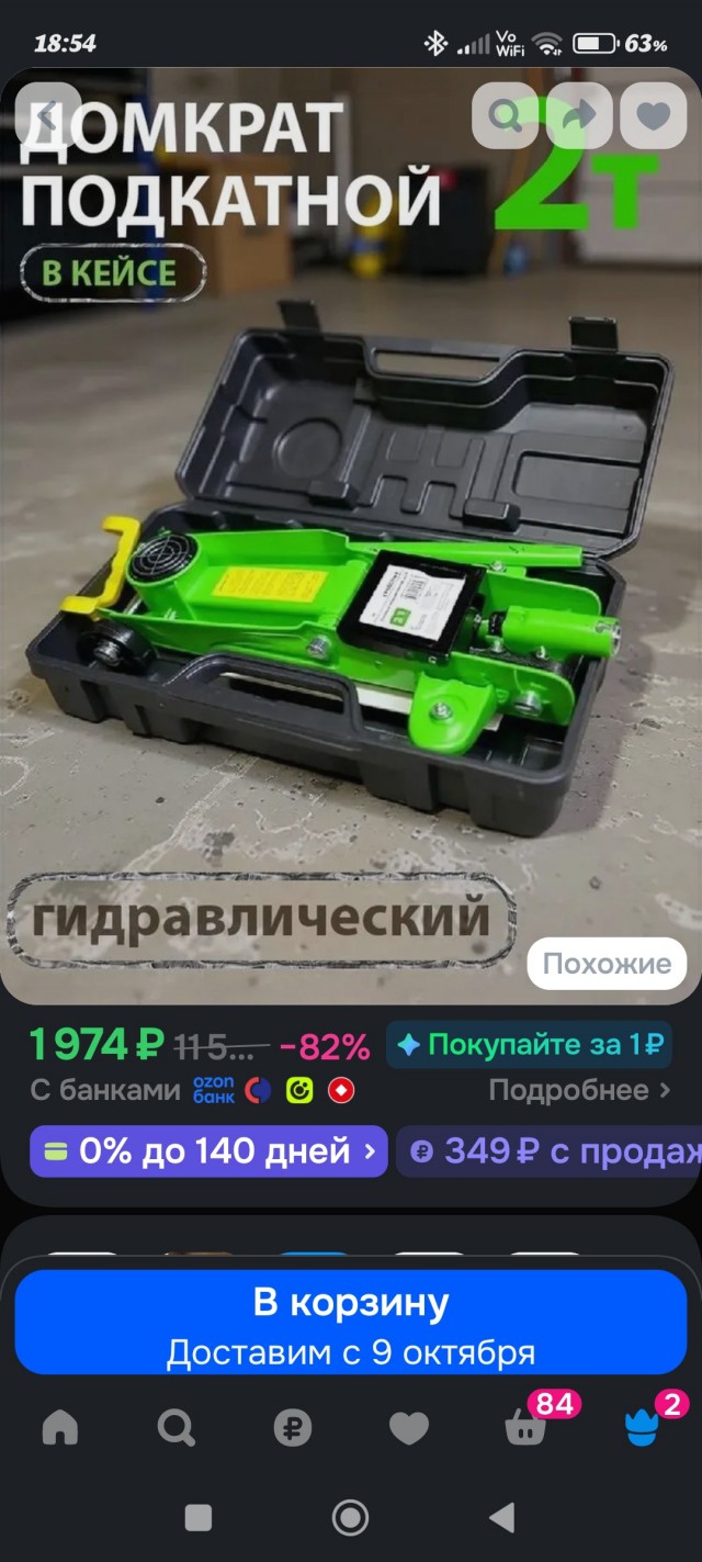 Домкрат подкатной