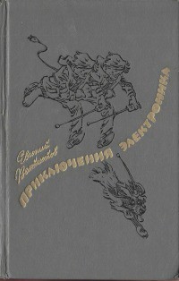 Это фантастика! Детская.Советская.