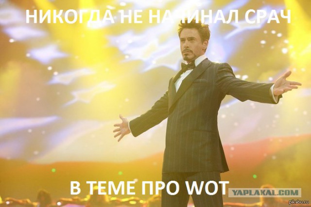 танкуем