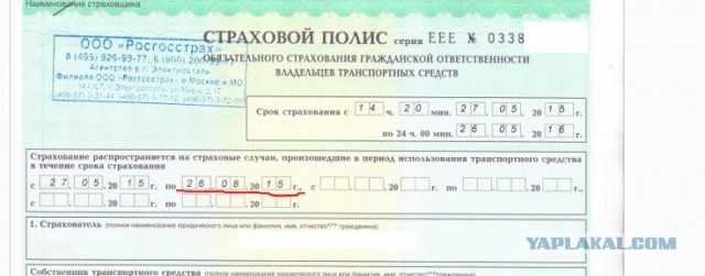Ну, очень не люблю РОСГОССТРАХ