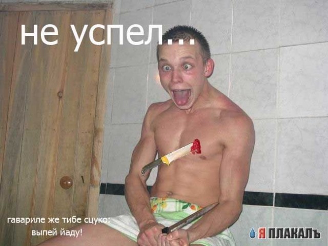 Фотожаба: дебил с ножом