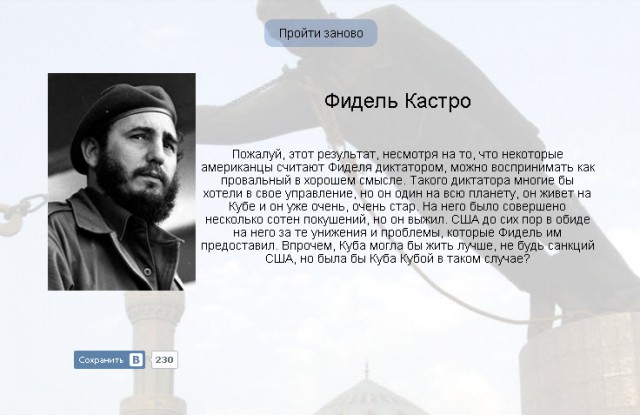 Тест на диктатора