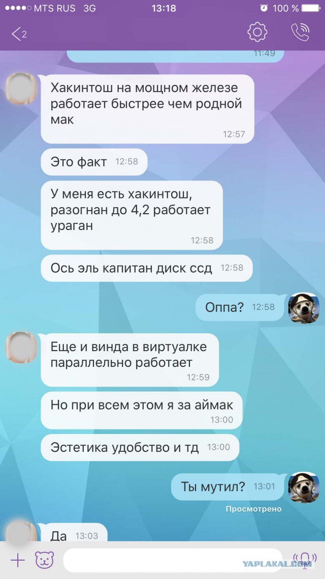 Mac, давай до свидания!