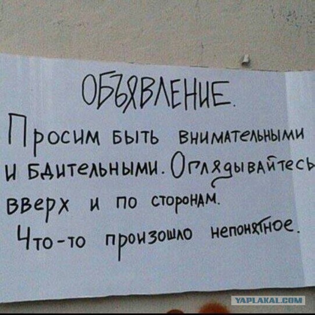 Эпические объявления.