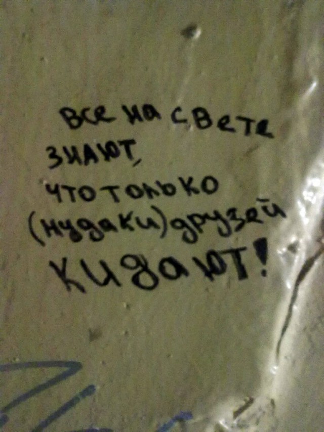 Философские надписи на стенах