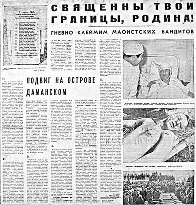 В этот день произошел русско-китайский конфликт на острове Даманский