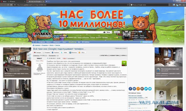 Всё-таки они (Google) подслушивают телефон....