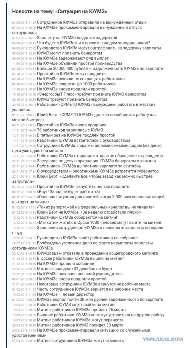 Помогите нам! Крым – ваш, чей Орск?